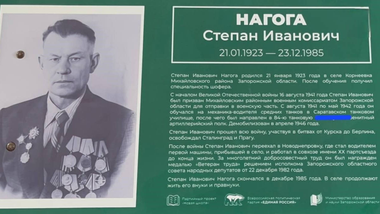 Помилка в географічній назві на парті героя Наготи Степана