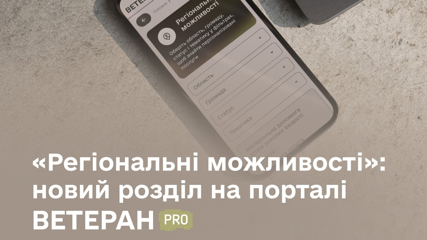 Регіональні можливості